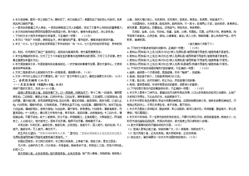 2023届广东省东莞市东华高级中学高三上学期末质量检测语文模拟试题第3页