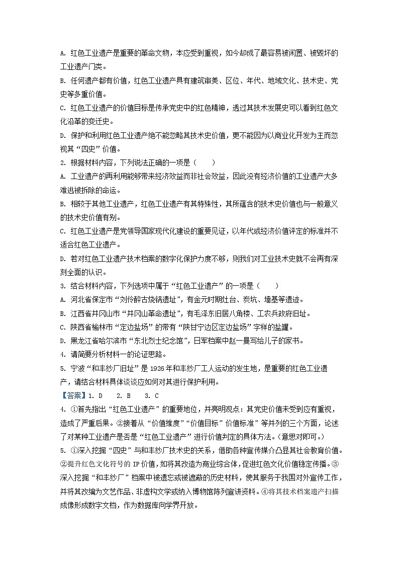 2023届广东省广州市广雅中学高三下学期入学检测语文试题（解析版）03