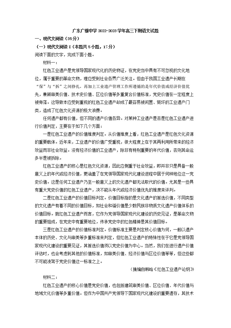 2023届广东省广州市广雅中学高三下学期入学检测语文试题01