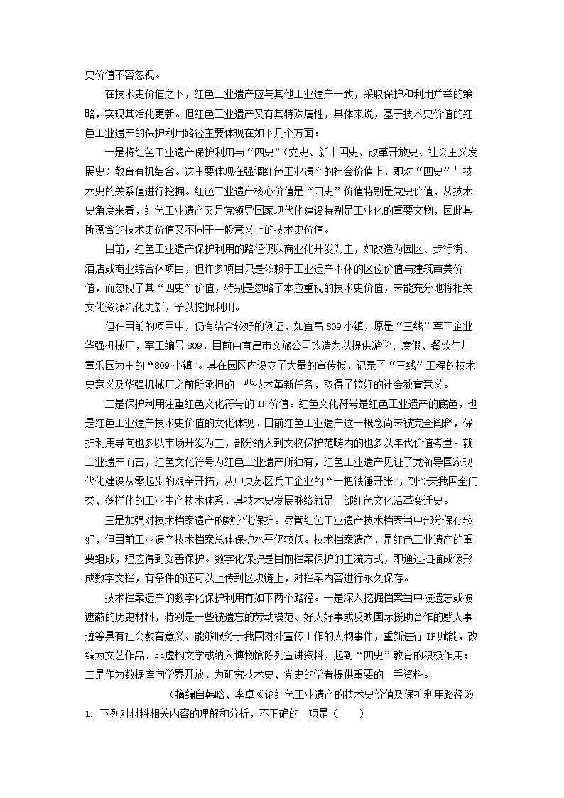 2023届广东省广州市广雅中学高三下学期入学检测语文试题02