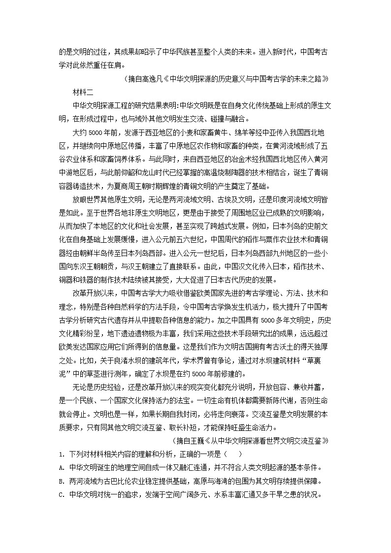 2023届广东省汕头市金山中学高三下学期开学检测语文试题（解析版）02