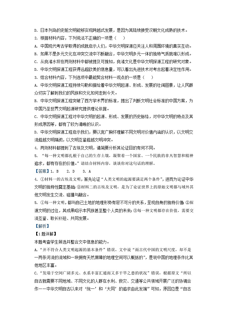 2023届广东省汕头市金山中学高三下学期开学检测语文试题（解析版）03