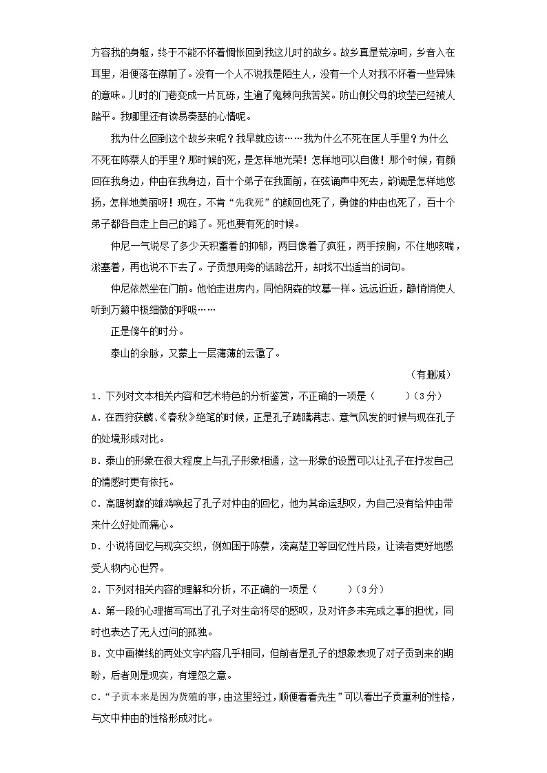 2023届河北省秦皇岛市第一中学、青龙满族自治县实验中学等2校高三下学期开学考试语文试题03