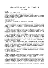 2023届河北省石家庄市部分学校高三下学期开学考试语文试卷（word版）