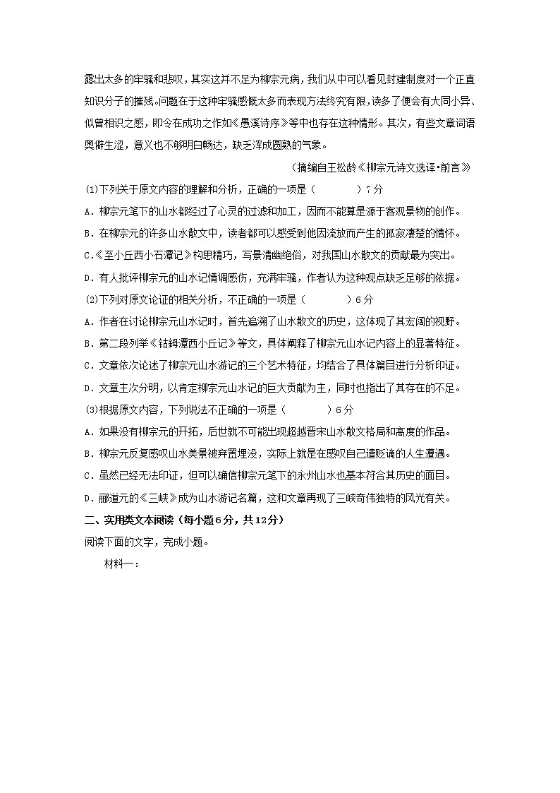 2023届河北省石家庄正定中学高三上学期期末考试（线上）语文试题（解析版）02