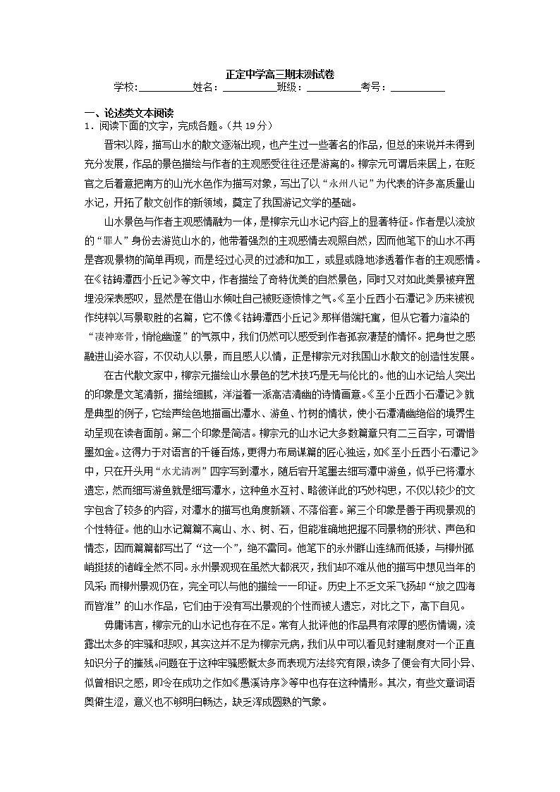 2023届河北省石家庄正定中学高三上学期期末考试（线上）语文试题01