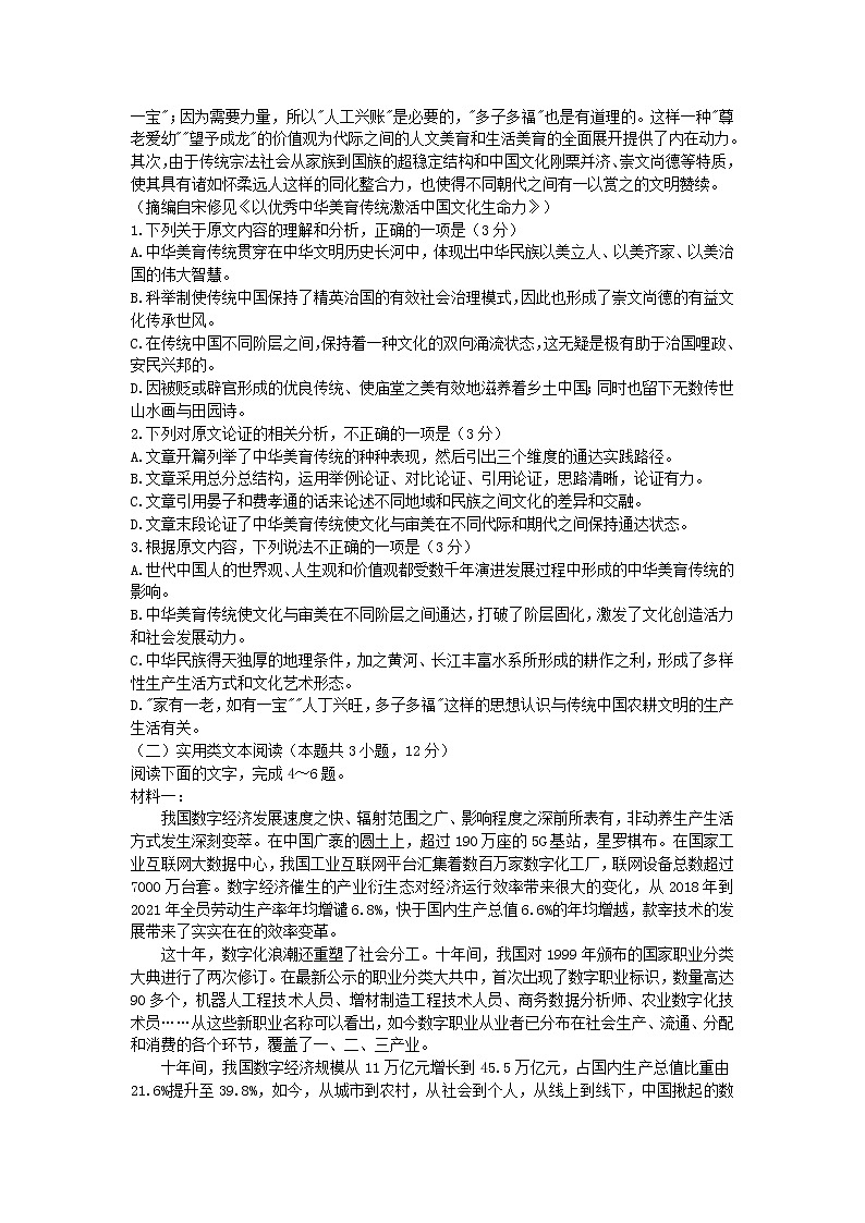 2023届河南省郑州外国语学校高三下学期开学摸底联考语文试卷第2页