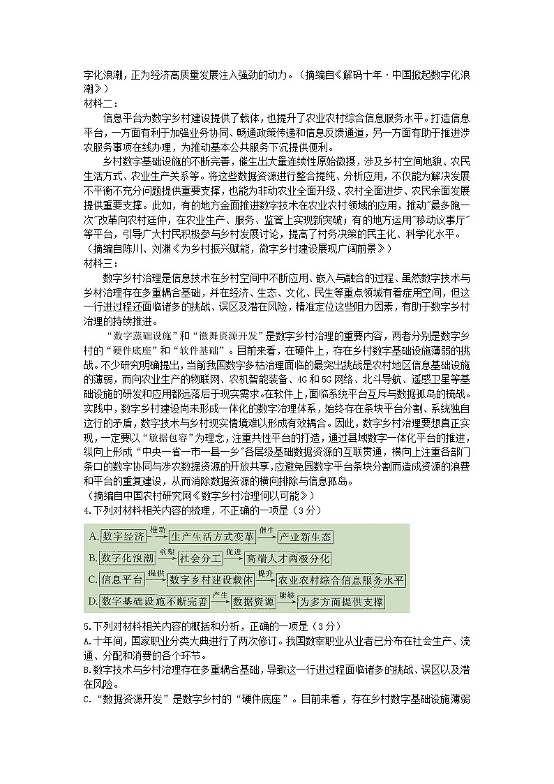 2023届河南省郑州外国语学校高三下学期开学摸底联考语文试卷第3页