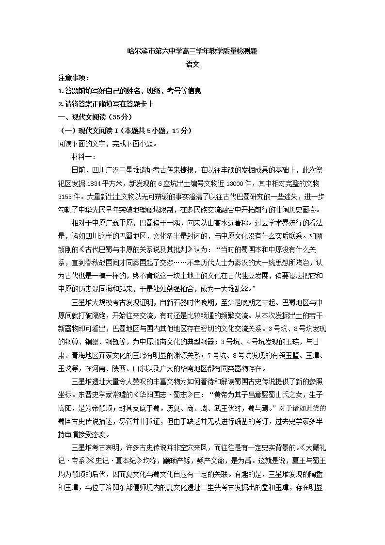2023届黑龙江省哈尔滨市第六中学高三上学期期末语文试题第1页