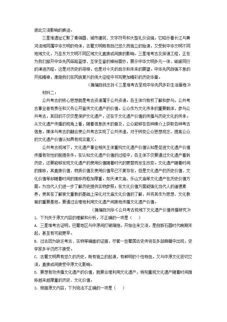 2023届黑龙江省哈尔滨市第六中学高三上学期期末语文试题第2页