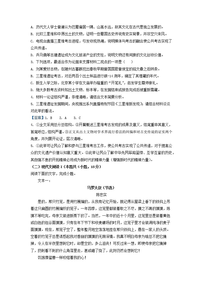2023届黑龙江省哈尔滨市第六中学高三上学期期末语文试题第3页