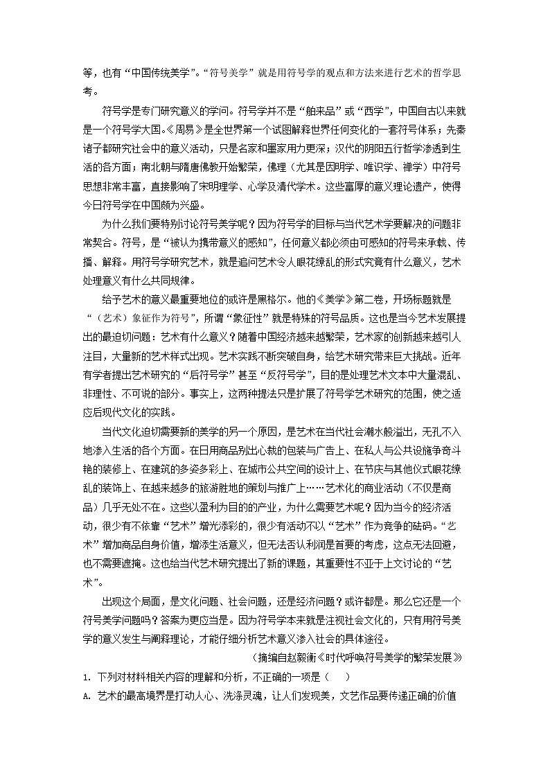 2023届湖北省华中师范大学第一附属中学区域性高三下学期开学联考语文试题（解析版）第2页