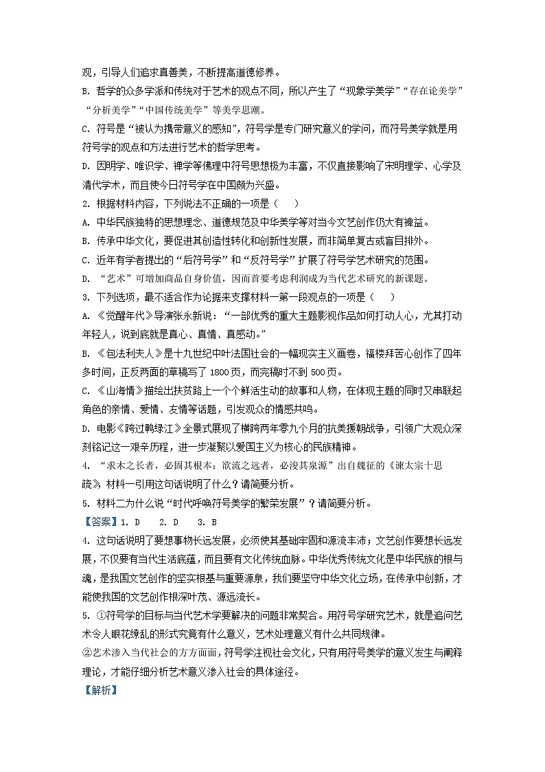 2023届湖北省华中师范大学第一附属中学区域性高三下学期开学联考语文试题（解析版）第3页