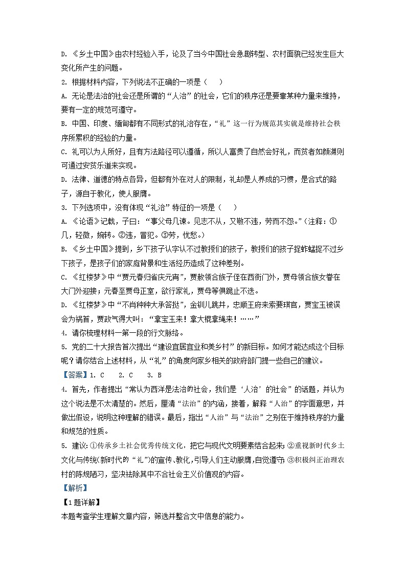 2023届湖南省长沙市湖南师大附中高三上学期月考卷（五）语文试题（解析版）第3页