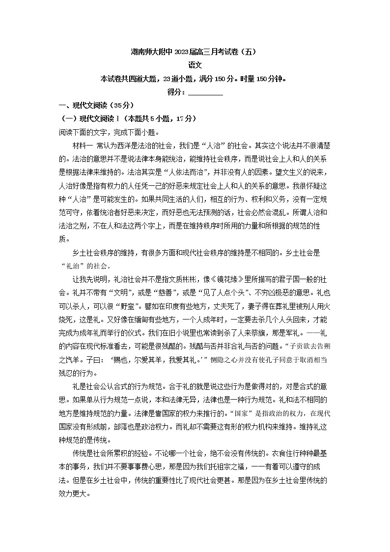 2023届湖南省长沙市湖南师大附中高三上学期月考卷（五）语文试题第1页