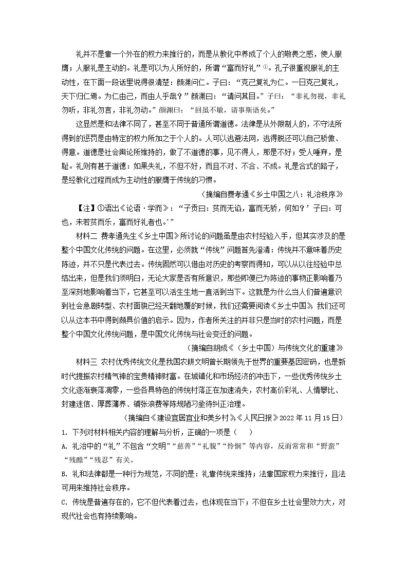 2023届湖南省长沙市湖南师大附中高三上学期月考卷（五）语文试题第2页