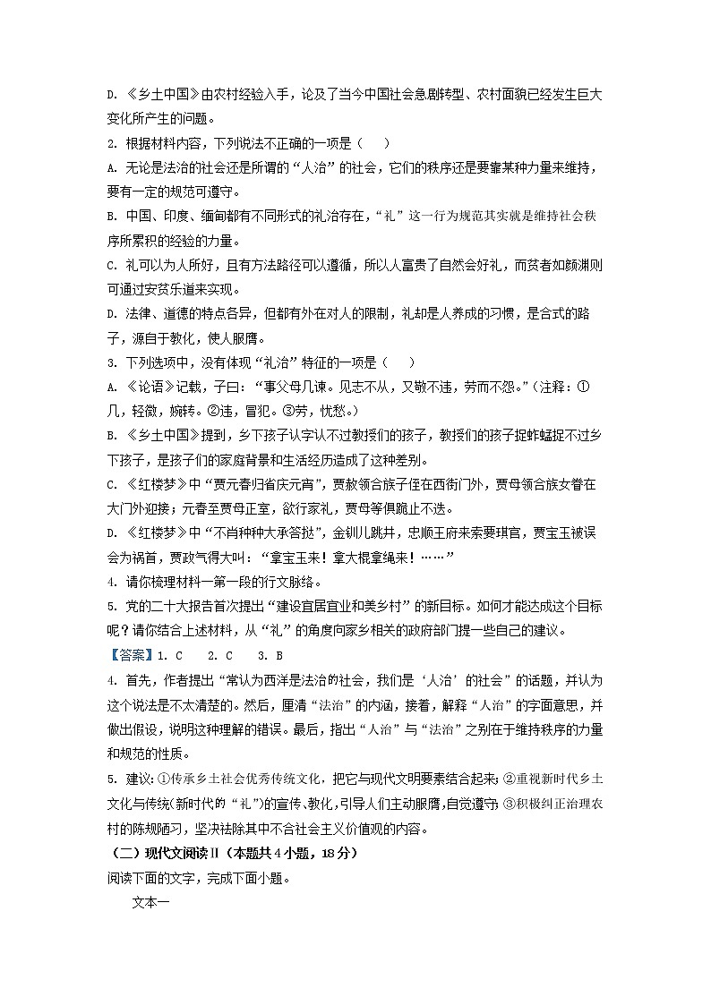 2023届湖南省长沙市湖南师大附中高三上学期月考卷（五）语文试题第3页