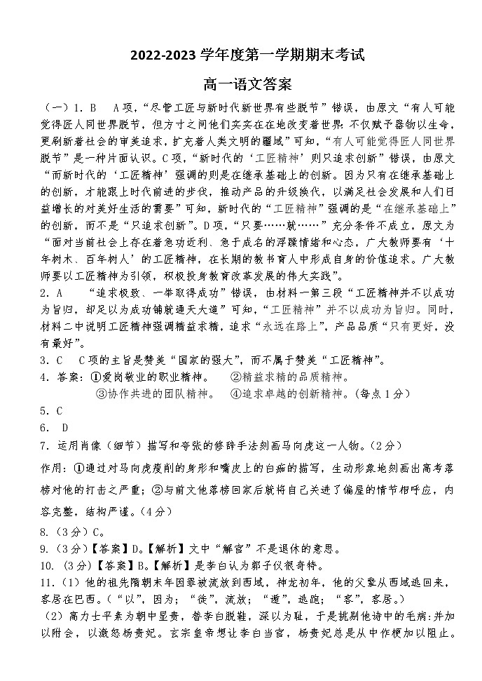 黑龙江省七台河市勃利县高级中学2022-2023学年高一上学期期末考试语文试题01
