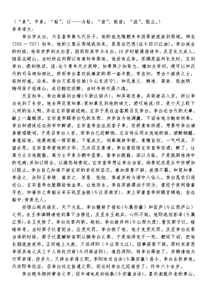 黑龙江省七台河市勃利县高级中学2022-2023学年高一上学期期末考试语文试题02