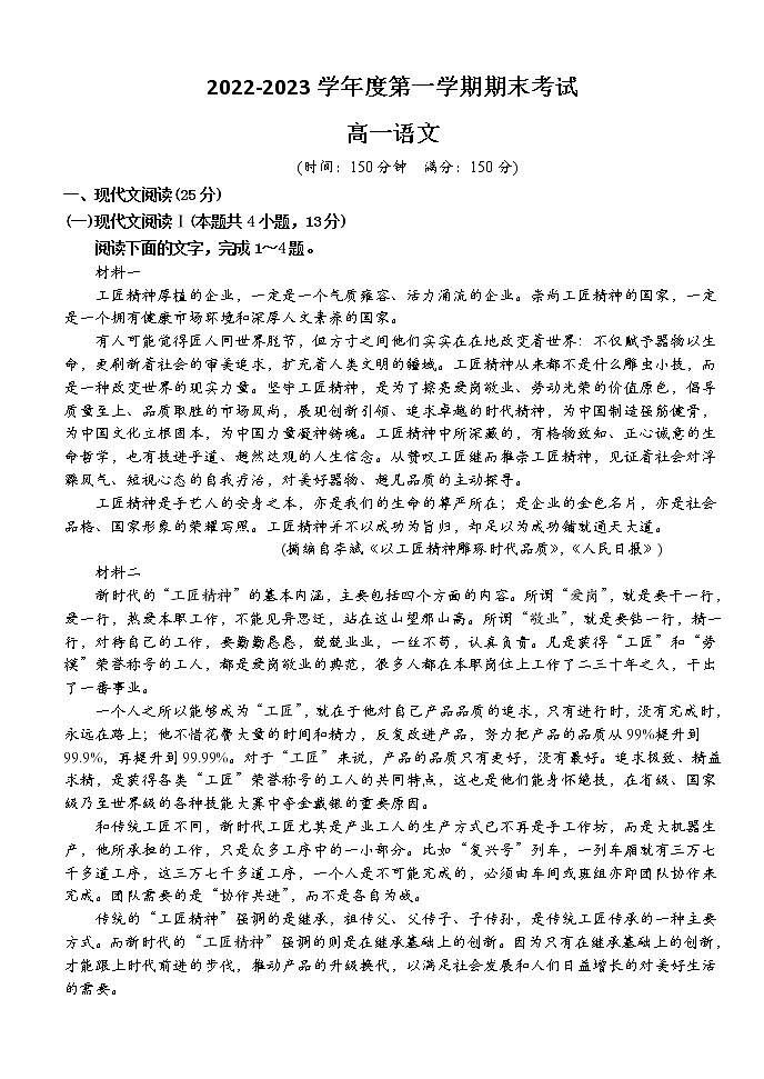 黑龙江省七台河市勃利县高级中学2022-2023学年高一上学期期末考试语文试题01
