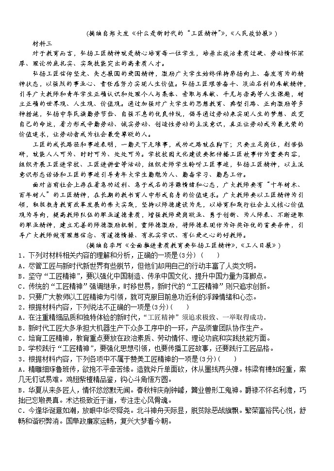 黑龙江省七台河市勃利县高级中学2022-2023学年高一上学期期末考试语文试题02