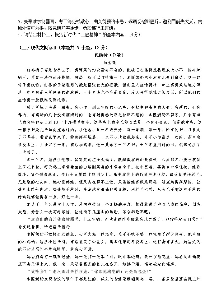黑龙江省七台河市勃利县高级中学2022-2023学年高一上学期期末考试语文试题03