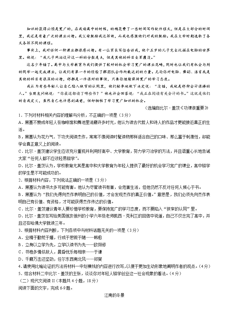 内蒙古包头市2022-2023学年高一上学期期末语文试题02
