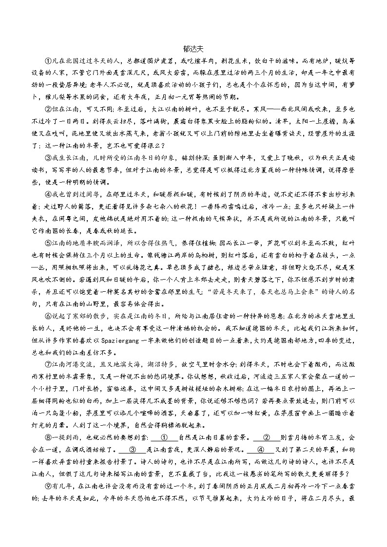 内蒙古包头市2022-2023学年高一上学期期末语文试题03