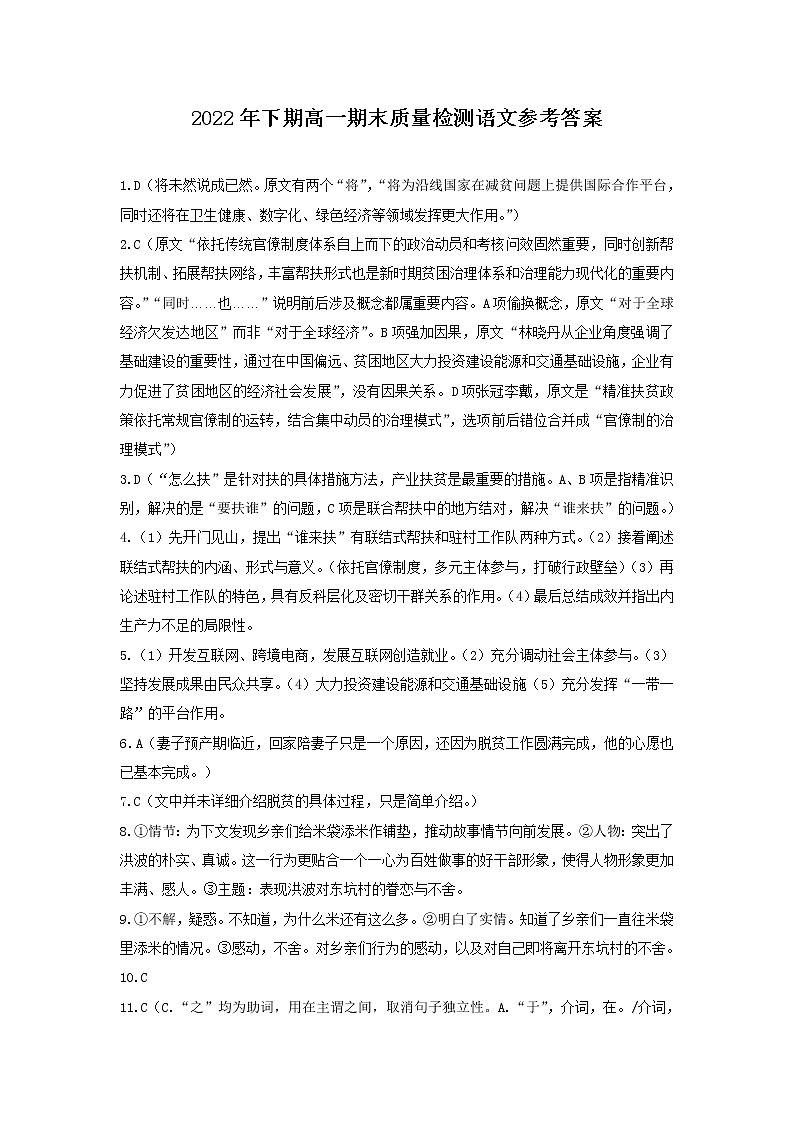 湖南省新邵县2022-2023学年高一上学期期末质量检测语文答案第1页