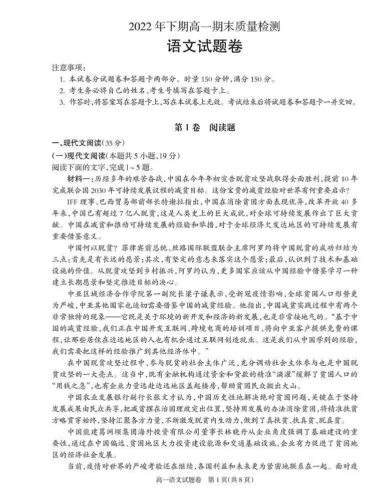 湖南省新邵县2022-2023学年高一上学期期末质量检测语文试题第1页