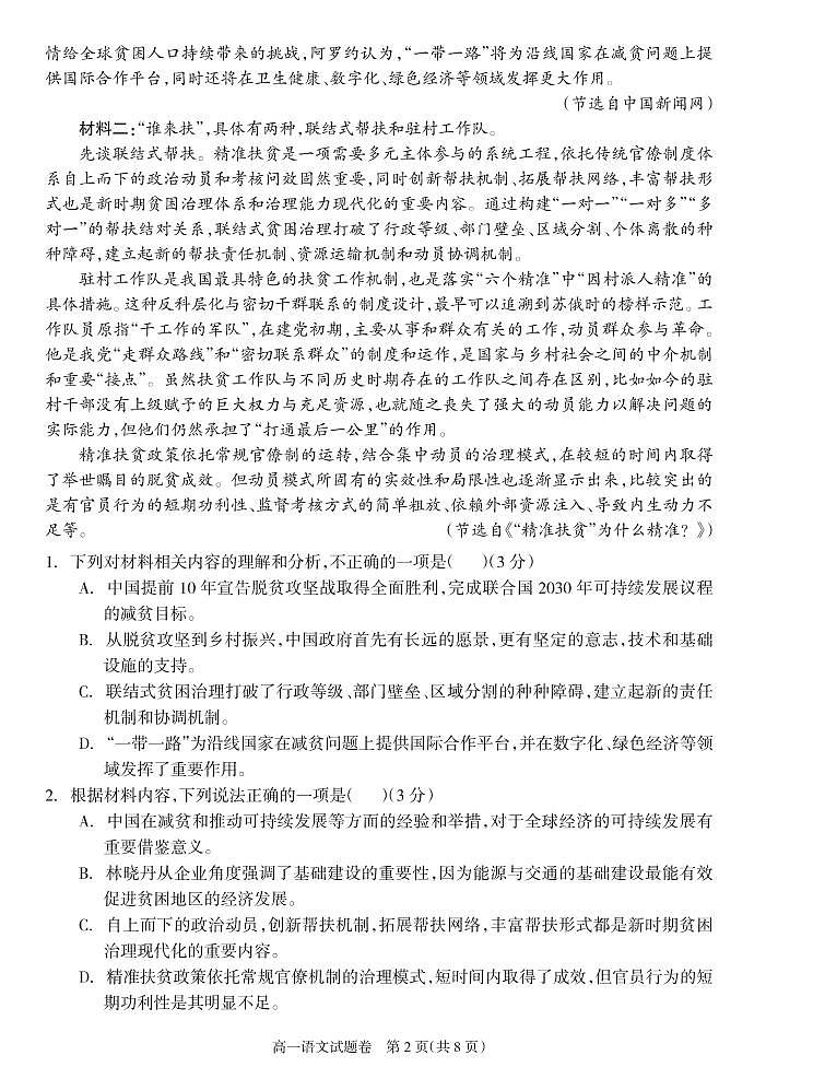 湖南省新邵县2022-2023学年高一上学期期末质量检测语文试题第2页