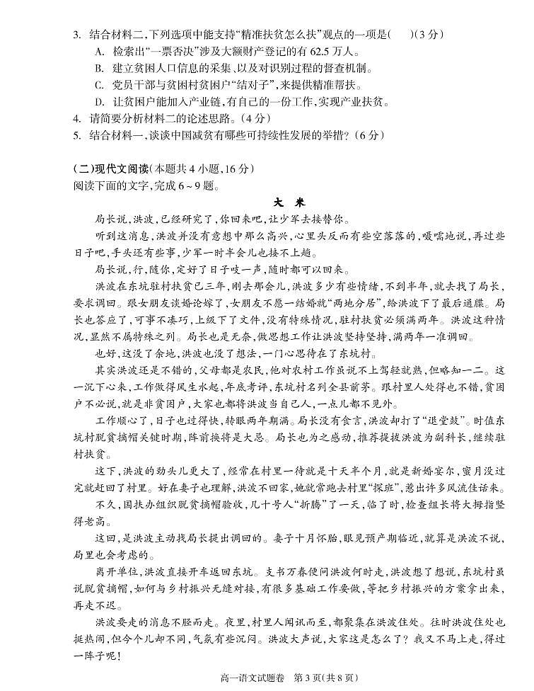 湖南省新邵县2022-2023学年高一上学期期末质量检测语文试题第3页