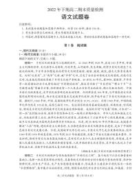 湖南省新邵县2022-2023学年上学期高二期末质量检测语文试卷