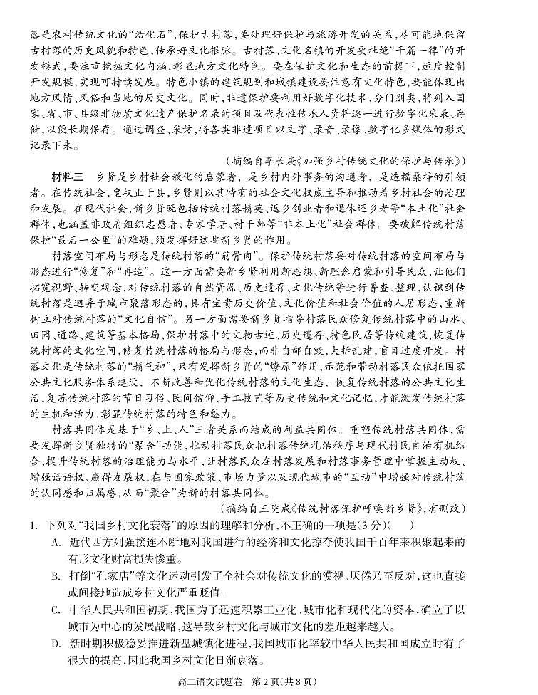 湖南省新邵县2022-2023学年上学期高二期末质量检测语文试卷02