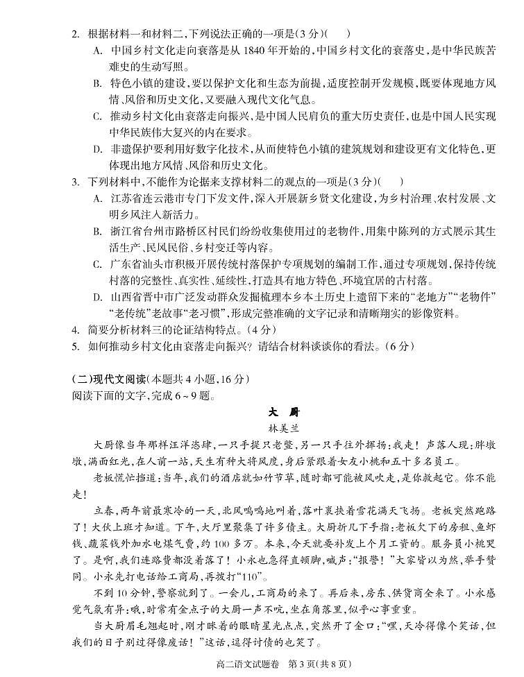 湖南省新邵县2022-2023学年上学期高二期末质量检测语文试卷03