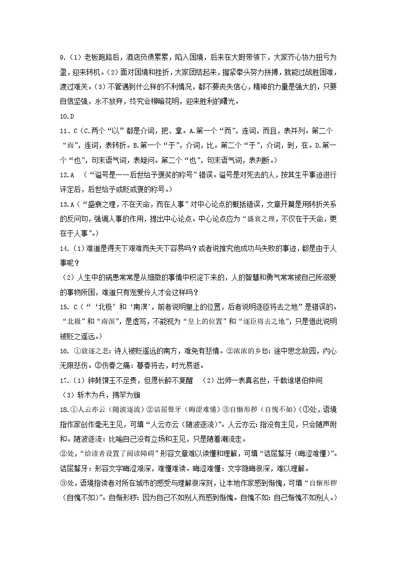 湖南省新邵县2022-2023学年上学期高二期末质量检测语文试卷02