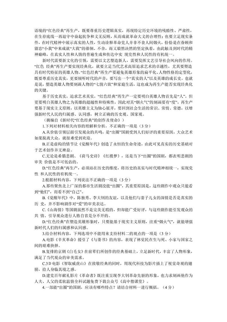 2022-2023学年安徽省蚌埠市高三第二次教学质量检查考试语文试题 PDF版第2页