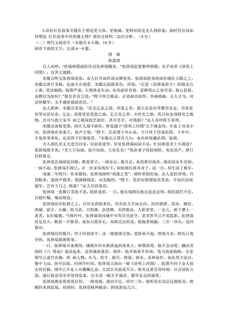 2022-2023学年安徽省蚌埠市高三第二次教学质量检查考试语文试题 PDF版第3页