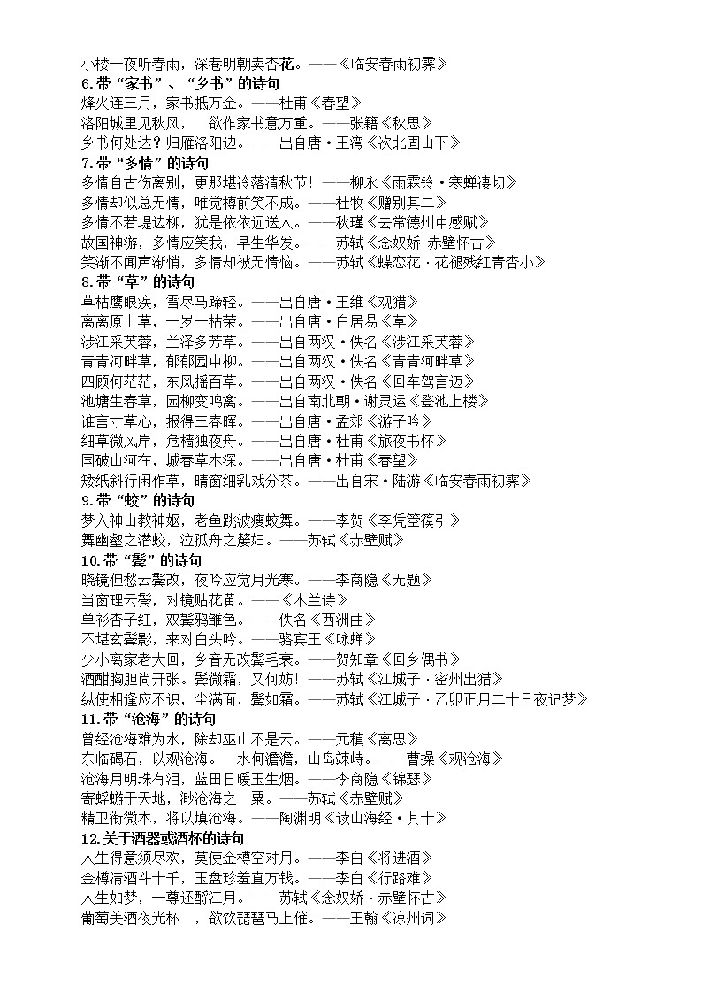 高中语文2023高考开放式名句默写必背诗句汇总（共22组）第2页