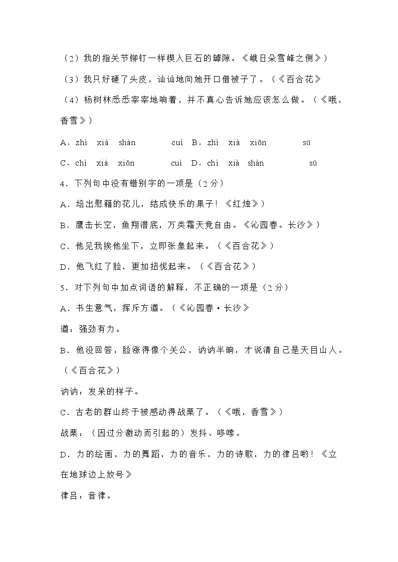 2022-2023北京师范大学实验中学高一上学期期中语文第3页