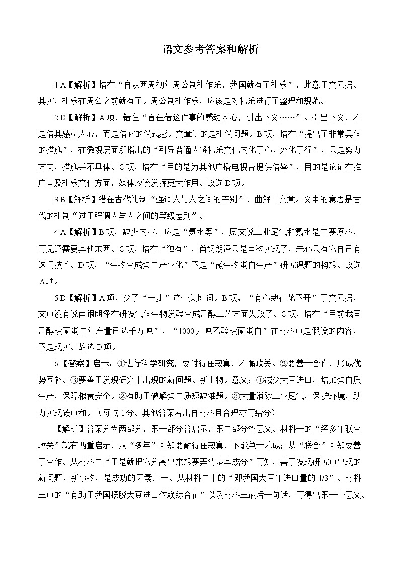 2023届河南省青桐鸣高三2月联考 语文 试题及答案01