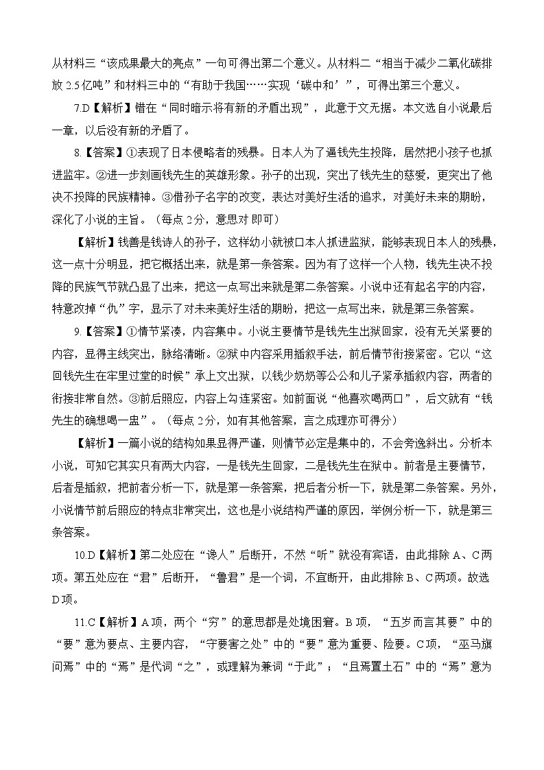 2023届河南省青桐鸣高三2月联考 语文 试题及答案02