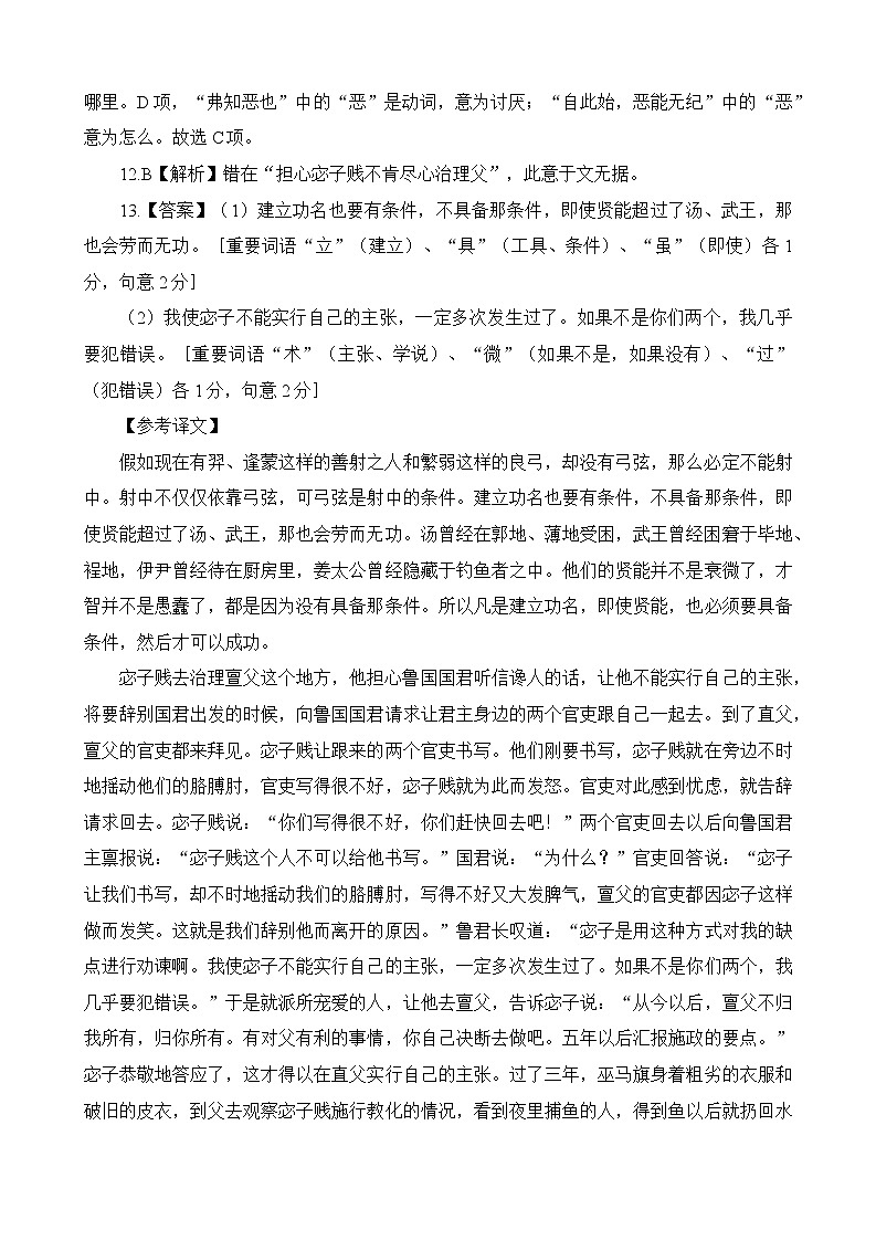 2023届河南省青桐鸣高三2月联考 语文 试题及答案03