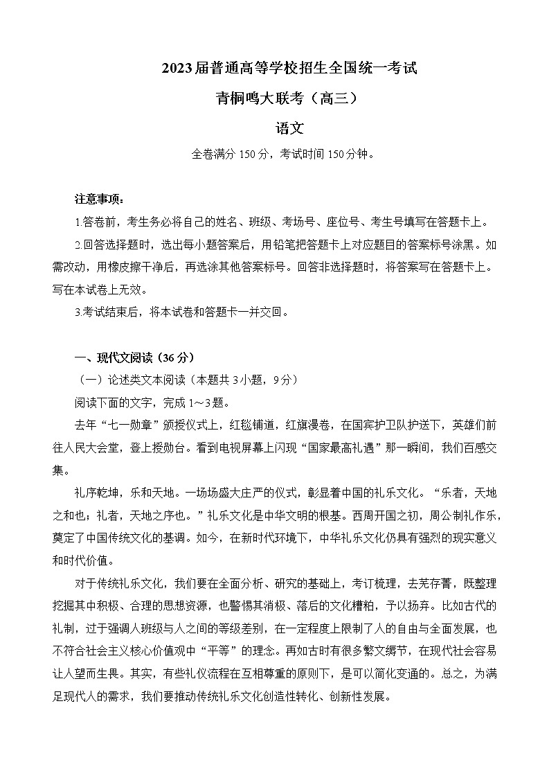 2023届河南省青桐鸣高三2月联考 语文 试题及答案01