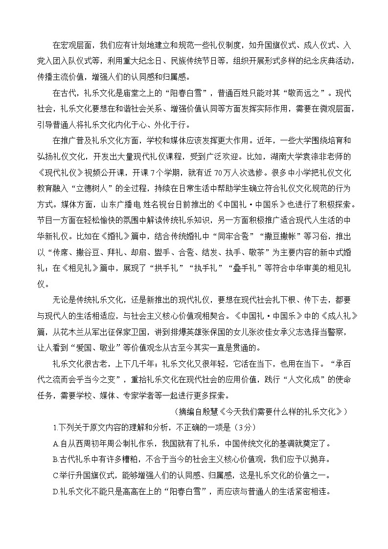 2023届河南省青桐鸣高三2月联考 语文 试题及答案02