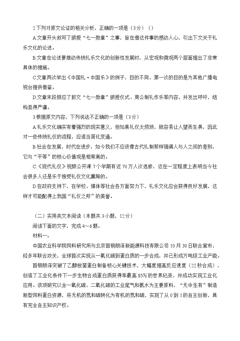 2023届河南省青桐鸣高三2月联考 语文 试题及答案03