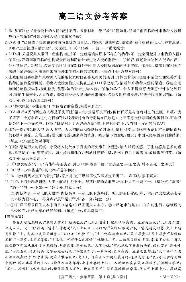 语文319C答案第1页