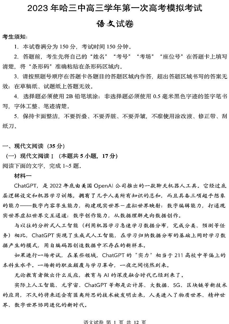 黑龙江省哈尔滨市第三中学校高三第一次高考模拟语文试卷含答案01