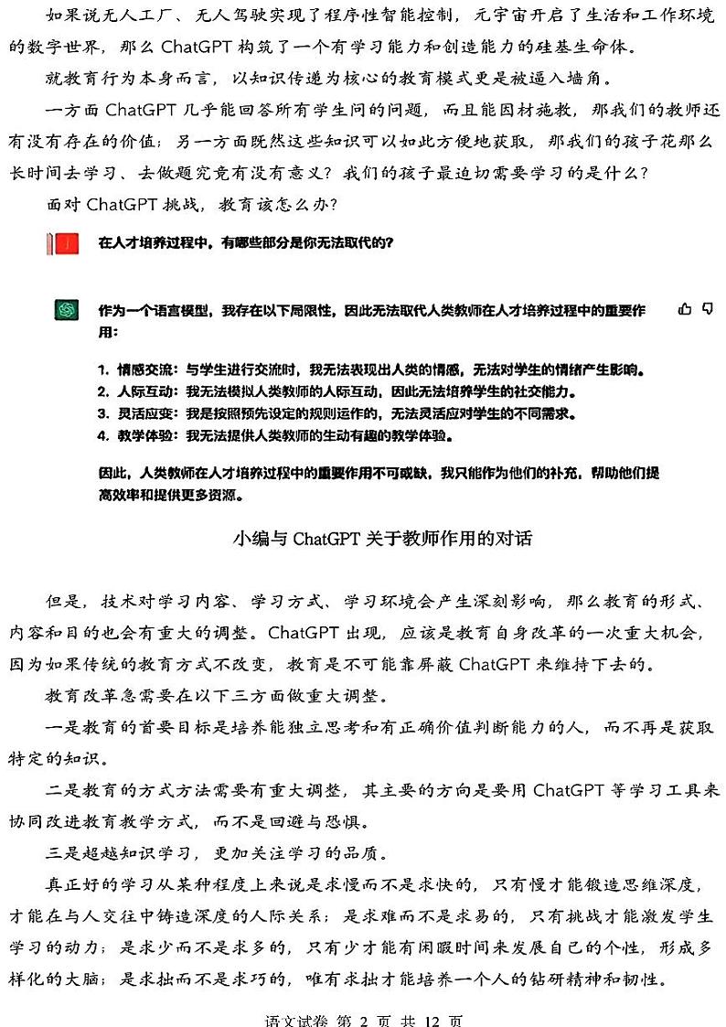 黑龙江省哈尔滨市第三中学校高三第一次高考模拟语文试卷含答案02