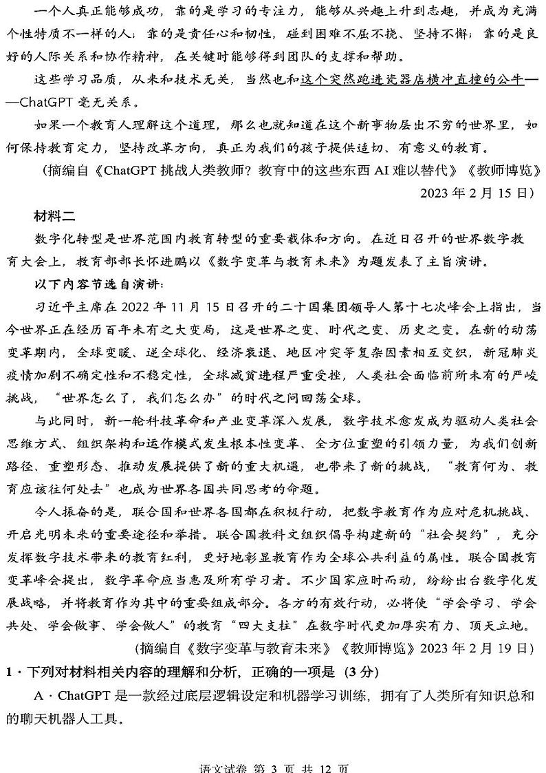 黑龙江省哈尔滨市第三中学校高三第一次高考模拟语文试卷含答案03